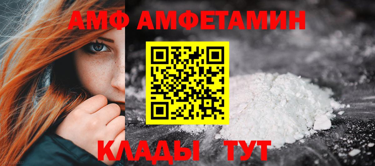 АМФЕТАМИН  Вход с VPN  Миасс  АМФЕТАМИН Premium 