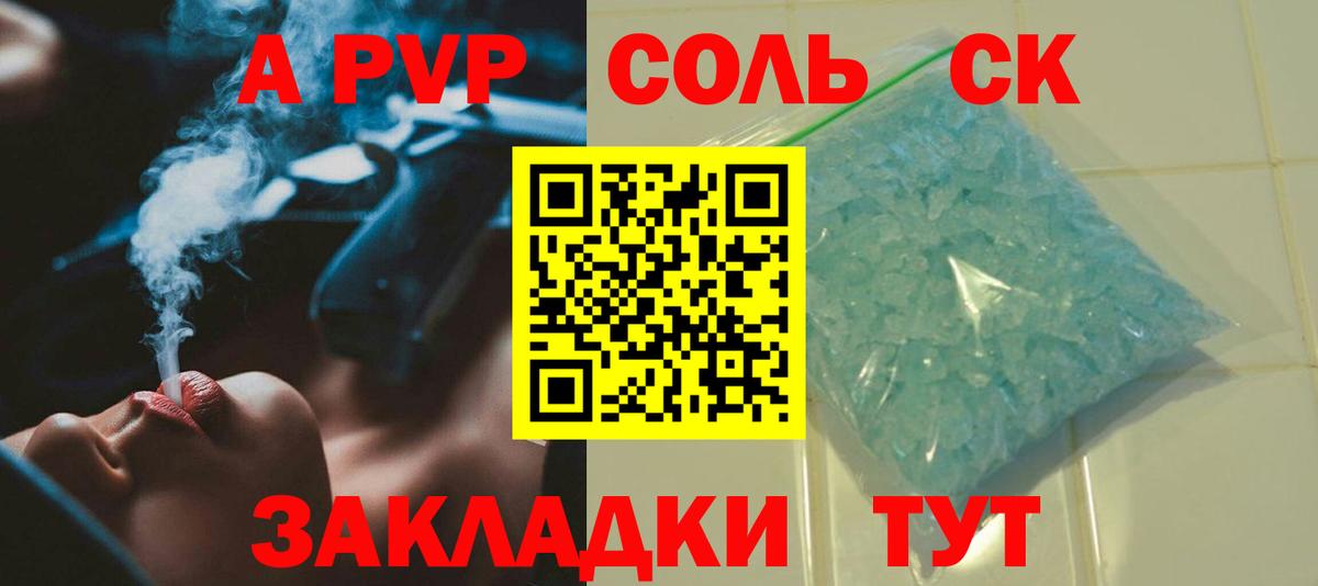 A-PVP Соль Миасс