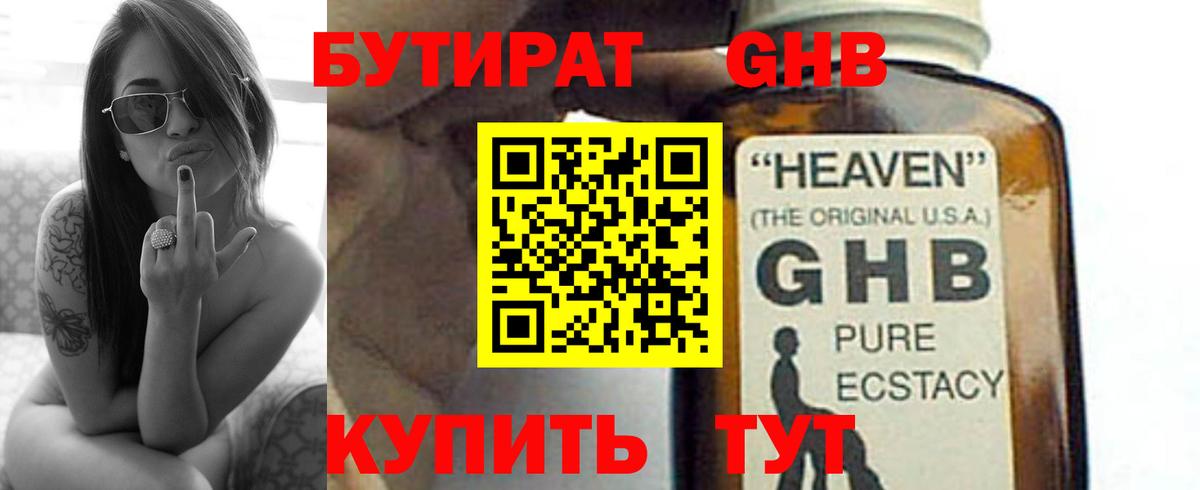 Бутират BDO Миасс