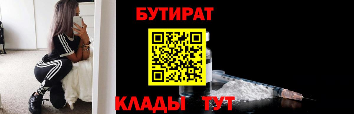 Бутират бутандиол  Вход с VPN  Миасс 
