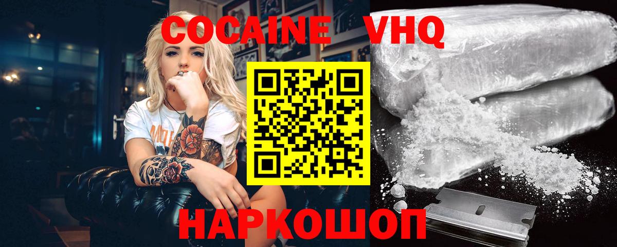 COCAIN VHQ  Вход с VPN  хочу наркоту  Миасс 