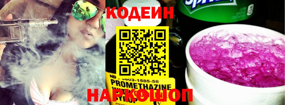 Codein напиток Lean (лин)  Кодеиновый сироп Lean Purple Drank  Миасс  Вход с VPN 