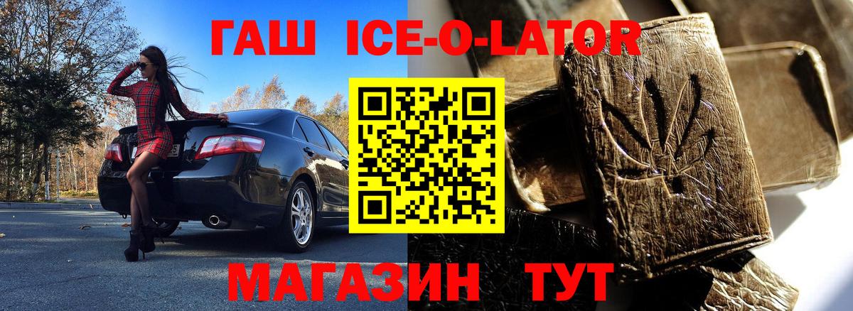 Гашиш ice o lator  Вход с VPN  ГАШИШ хэш  Миасс 
