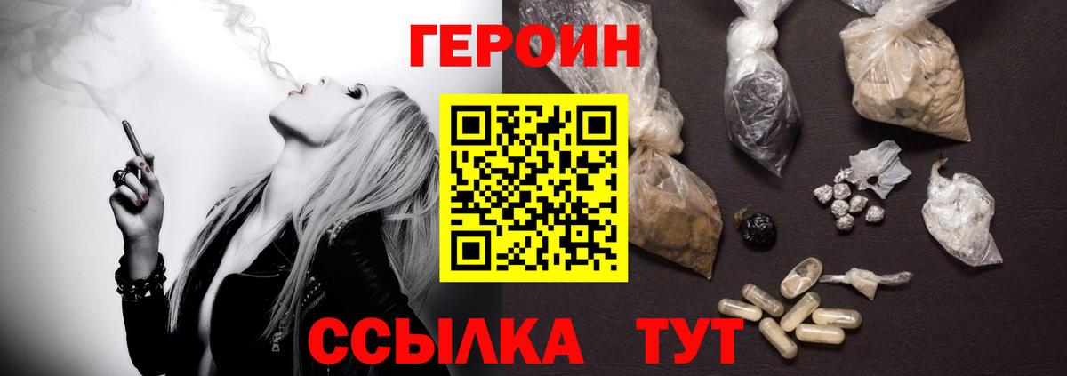 ГЕРОИН Heroin  ГЕРОИН  Миасс  Вход с VPN 