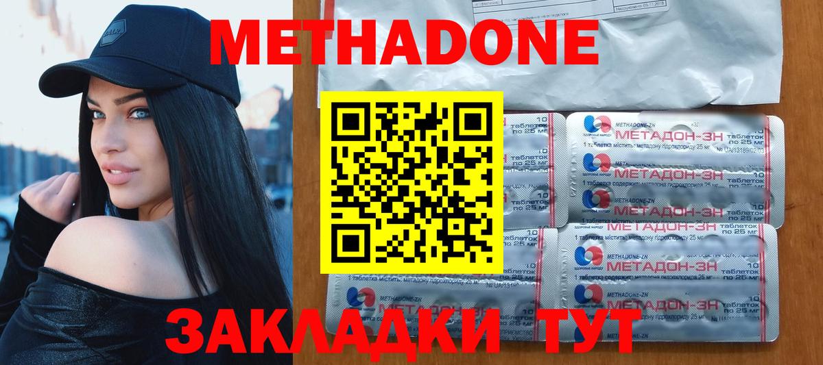 Метадон methadone Миасс