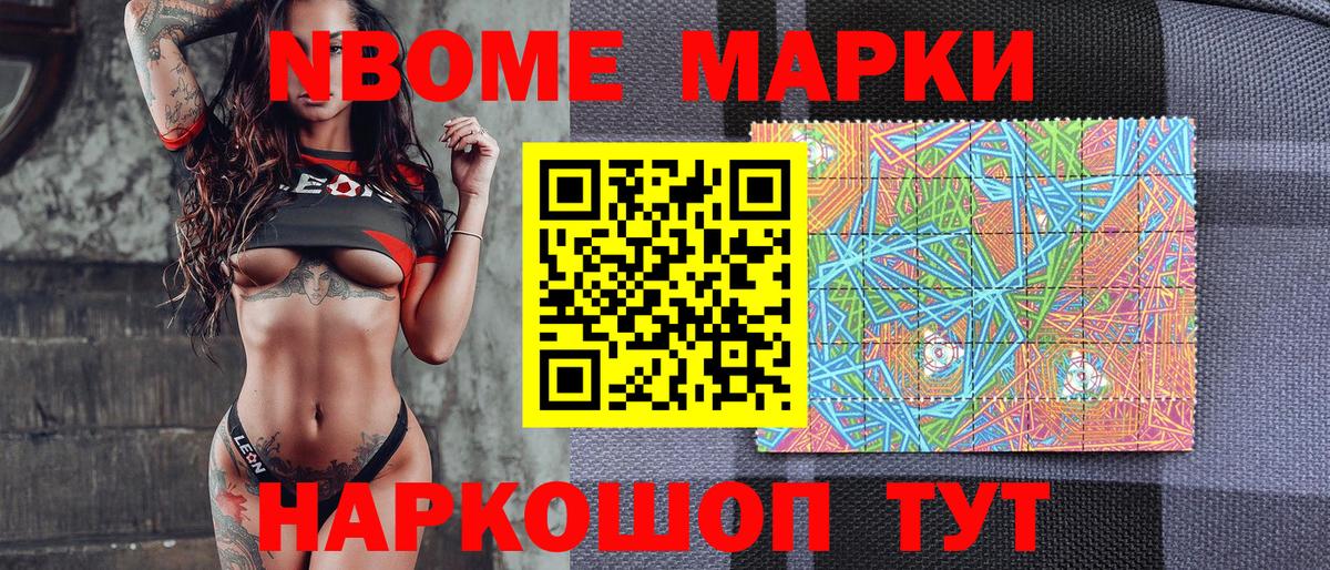 Миасс  Марки 25I-NBOMe 1,5мг  Марки 25I-NBOMe 1,5мг  Вход с VPN 