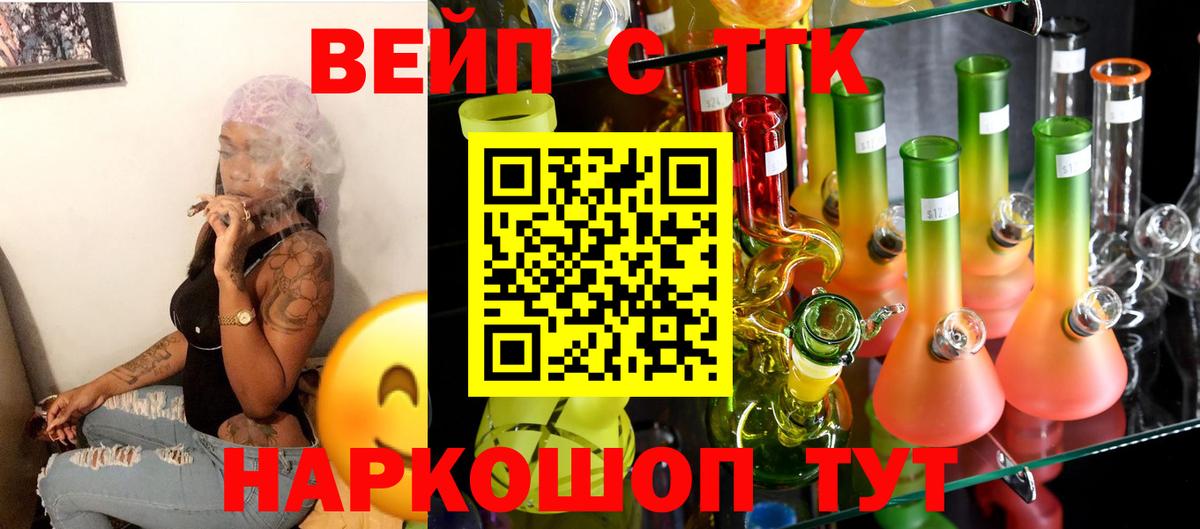 ТГК вейп Миасс
